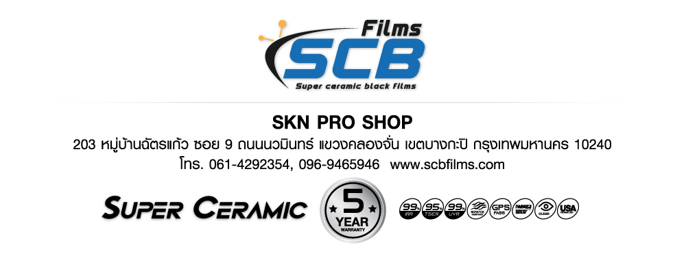 scbfilms,ฟิล์มเซรามิค,ฟิล์มเอสซีบี,windowfilms
